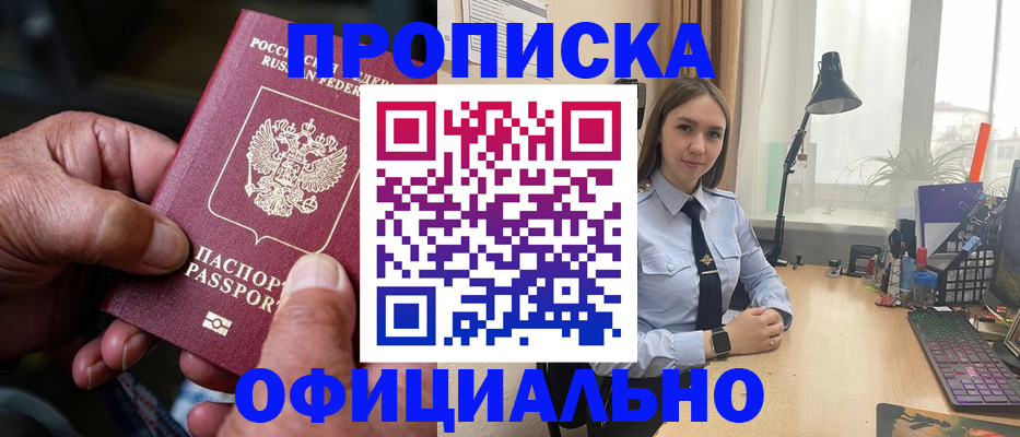 прописка в Катав-Ивановске