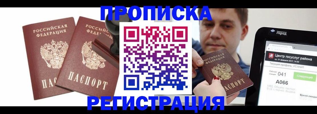 купить прописку в Катав-Ивановске
