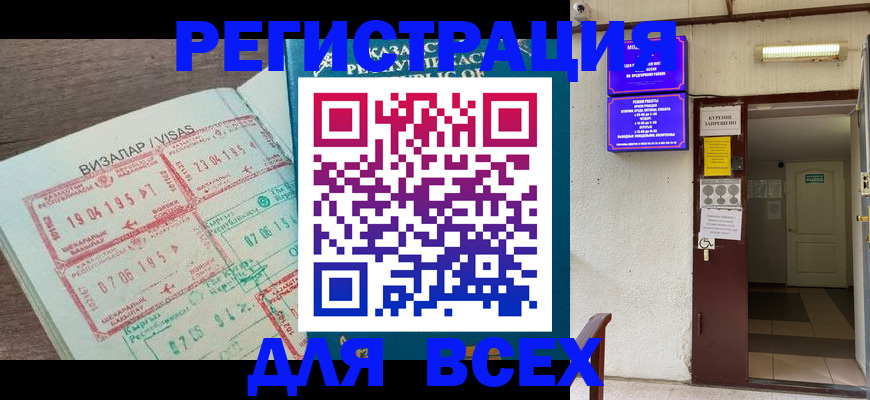 прописка в Катав-Ивановске