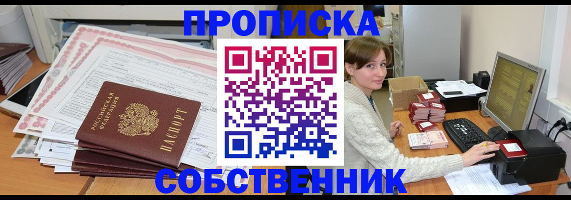 временная регистрация в квартире в Катав-Ивановске